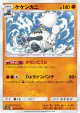 Crabominable 037/064 Uncommon card from Remix Bout (Japanese)