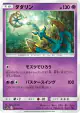 Dhelmise 029/064 Common card from Remix Bout (Japanese)