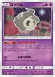 Duskull 023/064 Common card from Remix Bout (Japanese)