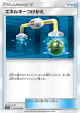 Energy Switch 051/064 Uncommon card from Remix Bout (Japanese)