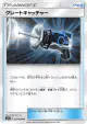 Great Catcher 052/064 Uncommon card from Remix Bout (Japanese)