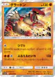 Groudon 032/064 Rare card from Remix Bout (Japanese)