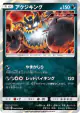 Guzzlord 046/064 Rare card from Remix Bout (Japanese)