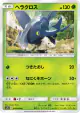Heracross 004/064 Common card from Remix Bout (Japanese)