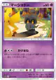 Marshadow 030/064 Uncommon card from Remix Bout (Japanese)