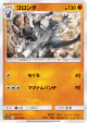 Pangoro 035/064 Common card from Remix Bout (Japanese)