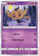 Phantump 027/064 Common card from Remix Bout (Japanese)