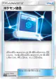 Pokémon Communication 054/064 Uncommon card from Remix Bout (Japanese)