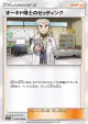 Professor Oak's Setup 056/064 Uncommon card from Remix Bout (Japanese)