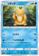 Psyduck 017/064 Common card from Remix Bout (Japanese)