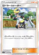 Roller Skater 058/064 Common card from Remix Bout (Japanese)