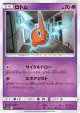Rotom 026/064 Common card from Remix Bout (Japanese)