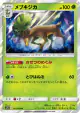 Sawsbuck 007/064 Rare card from Remix Bout (Japanese)