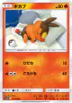 Tepig 013/064 Common card from Remix Bout (Japanese)