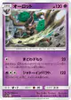 Trevenant 028/064 Uncommon card from Remix Bout (Japanese)