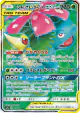 Venusaur & Snivy-GX 065/064 Super Rare card from Remix Bout (Japanese)