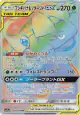 Venusaur & Snivy-GX 074/064 Hyper Rare card from Remix Bout (Japanese)