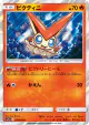 Victini 012/064 Rare card from Remix Bout (Japanese)