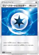 Weakness Guard Energy 059/064 Uncommon card from Remix Bout (Japanese)
