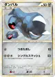 Beldum 051/080 Common card from Reviving Legends (Japanese)