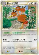 Dodrio 057/080 Rare card from Reviving Legends (Japanese)