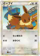 Eevee 058/080 Common card from Reviving Legends (Japanese)