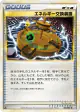 Energy Exchanger 069/080 Uncommon card from Reviving Legends (Japanese)