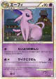 Espeon 024/080 Rare Holo card from Reviving Legends (Japanese)