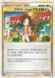 Flower Shop Lady 074/080 Uncommon card from Reviving Legends (Japanese)