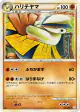 Hariyama 036/080 Rare card from Reviving Legends (Japanese)