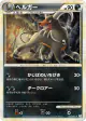 Houndoom 043/080 Rare Holo card from Reviving Legends (Japanese)