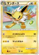 Jolteon 017/080 Uncommon card from Reviving Legends (Japanese)