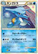 Kingdra 014/080 Uncommon card from Reviving Legends (Japanese)