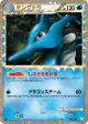 Kingdra 015/080 card from Reviving Legends (Japanese)