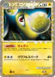 Lanturn 020/080 card from Reviving Legends (Japanese)