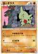 Larvitar 033/080 Common card from Reviving Legends (Japanese)