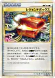 Legend Box 073/080 Uncommon card from Reviving Legends (Japanese)
