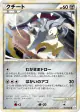 Mawile 050/080 Common card from Reviving Legends (Japanese)