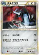 Metagross 053/080 Rare card from Reviving Legends (Japanese)