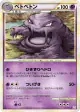 Muk 023/080 Uncommon card from Reviving Legends (Japanese)