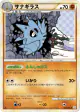 Pupitar 034/080 Uncommon card from Reviving Legends (Japanese)