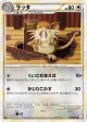 Raticate 055/080 Common card from Reviving Legends (Japanese)