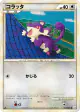 Rattata 054/080 Common card from Reviving Legends (Japanese)