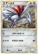 Skarmory 049/080 Rare card from Reviving Legends (Japanese)