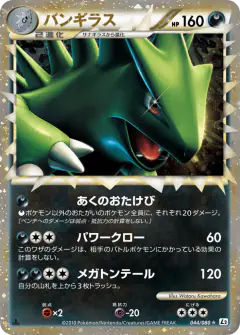 Tyranitar card from Reviving Legends