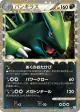 Tyranitar 044/080 card from Reviving Legends (Japanese)
