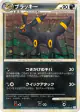 Umbreon 037/080 Rare Holo card from Reviving Legends (Japanese)