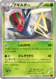 Accelgor 009/096 Common card from Rising Fist (Japanese)