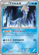 Aurorus 026/096 Uncommon card from Rising Fist (Japanese)