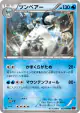Beartic 022/096 Uncommon card from Rising Fist (Japanese)